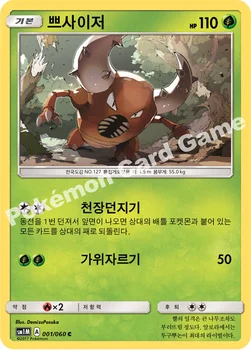 한국판 — 쁘사이저 — 썬&문 확장팩 제1탄 「문 컬렉션」 001/060 C