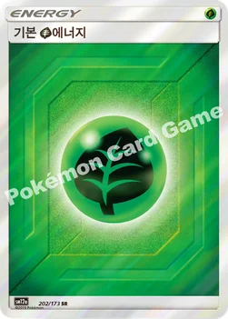 기본 풀 에너지 — 썬&문 하이클래스팩 「TAG TEAM GX 태그올스타즈」 202/173 SR