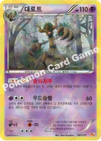 한국판 — 대로트 — XY BREAK 확장팩 「프리미엄 챔피언팩」 061/131 —