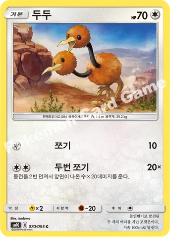 두두 — 썬&문 확장팩 「더블블레이즈」 070/095 C