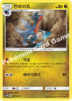 한국판 — 한바이트 — 썬&문 확장팩 제5탄 「울트라문」 043/066 C