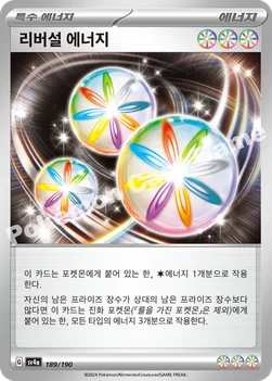 리버설 에너지 — 스칼렛&바이올렛 하이클래스팩 「샤이니트레저 ex」 189/190 —
