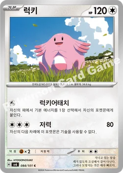 한국판 — 럭키 — 스칼렛&바이올렛 확장팩 「변환의 가면」 084/101 C