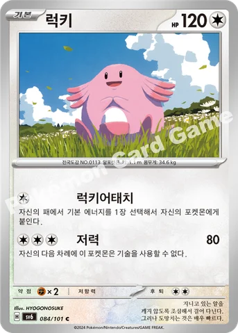 럭키 — 스칼렛&바이올렛 확장팩 「변환의 가면」 084/101 C