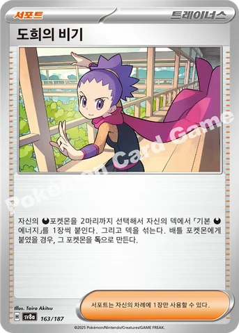 도희의 비기 — 스칼렛&바이올렛 하이클래스팩 「테라스탈 페스타 ex」 163/187 등급 표기 없음