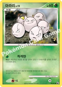 아라리 — DP 확장팩 불꽃 튀는 대결 004/040 C