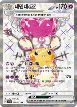 한국판 — 데덴네 ex — 스칼렛&바이올렛 강화 확장팩 「트리플렛비트」 089/073 SR