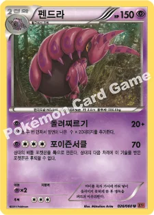 펜드라 — XY 확장팩 제1탄 「Y컬렉션」 026/060 U