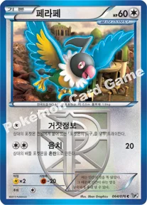 페라페 — BW 확장팩 제9탄 「메갈로캐논」 064/076 C