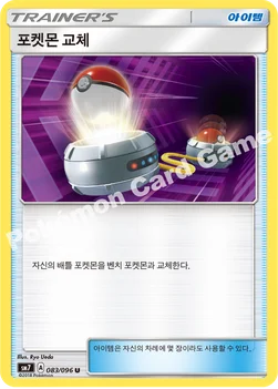 한국판 — 포켓몬 교체 — 썬&문 확장팩 제7탄 「창공의 카리스마」 083/096 U