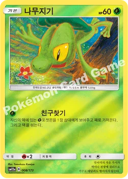 한국판 — 나무지기 — 썬&문 하이클래스팩 「TAG TEAM GX 태그올스타즈」 008/173 —