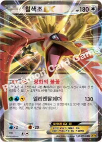 칠색조 EX — XY BREAK 확장팩 제9탄 「천공의 분노」 068/080 RR