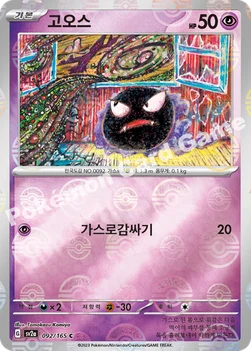 한국판 — 고오스 — 스칼렛&바이올렛 강화 확장팩 「포켓몬 카드 151」 092 · m C