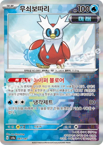 무쇠보따리 — 스칼렛&바이올렛 하이클래스팩 「테라스탈 페스타 ex」 047 · m 등급 표기 없음