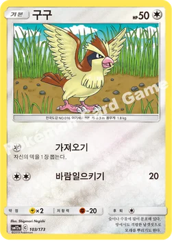 한국판 — 구구 — 썬&문 하이클래스팩 「TAG TEAM GX 태그올스타즈」 103/173 —