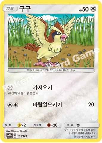 구구 — 썬&문 하이클래스팩 「TAG TEAM GX 태그올스타즈」 103/173 등급 표기 없음