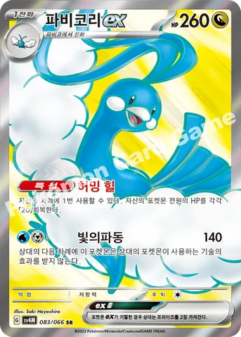 파비코리 ex — 스칼렛&바이올렛 확장팩 「미래의 일섬」 083/066 SR