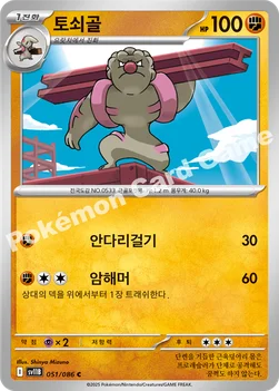 토쇠골 — 스칼렛&바이올렛 확장팩 「블랙볼트」 051/086 C