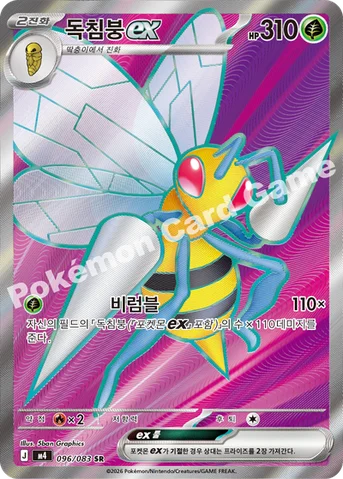 독침붕 ex — MEGA 확장팩 「닌자스피너」 096/083 SR