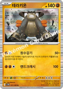 테라키온 — 스칼렛&바이올렛 확장팩 「화이트플레어」 051/086 R
