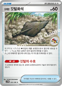 한국판 — 오래된 깃털화석 — 스칼렛&바이올렛 확장팩 「화이트플레어」 080/086 C