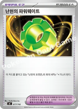 한국판 — 난천의 파워웨이트 — MEGA 「스타트 덱 100 배틀컬렉션」 677/742 —