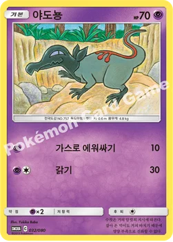 야도뇽 — GX 30장덱 032/080 —