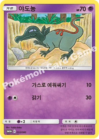 야도뇽 — GX 30장덱 032/080 등급 표기 없음