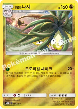 한국판 — 알로라나시 — 썬&문 하이클래스팩 「GX 울트라샤이니 ULTIMATE」 096/150 —