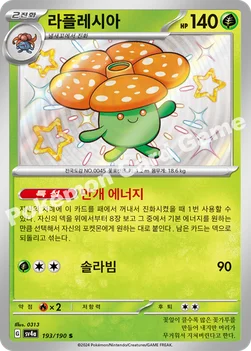 한국판 — 라플레시아 — 스칼렛&바이올렛 하이클래스팩 「샤이니트레저 ex」 193/190 S