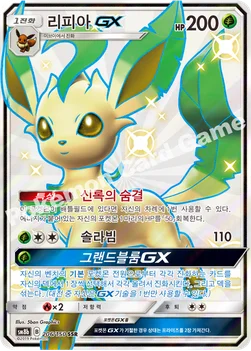 한국판 — 리피아 GX — 썬&문 하이클래스팩 「GX 울트라샤이니 ULTIMATE」 206/150 SSR