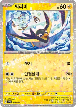 한국판 — 찌리비 — 스칼렛&바이올렛 하이클래스팩 「샤이니트레저 ex」 069 · m —