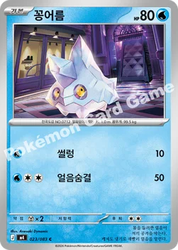 한국판 — 꽁어름 — MEGA 확장팩 「닌자스피너」 023/083 C