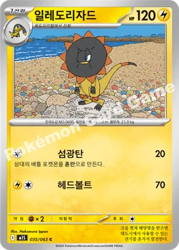 한국판 — 일레도리자드 — MEGA 확장팩 「메가심포니아」 035/063 C