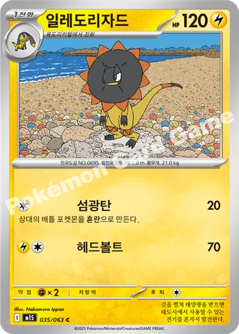 일레도리자드 — MEGA 확장팩 「메가심포니아」 035/063 C