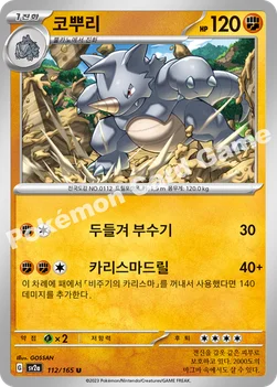코뿌리 — 스칼렛&바이올렛 강화 확장팩 「포켓몬 카드 151」 112/165 U