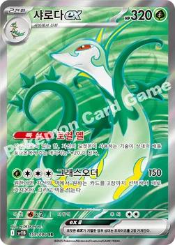 샤로다 ex — 스칼렛&바이올렛 확장팩 「블랙볼트」 159/086 SR