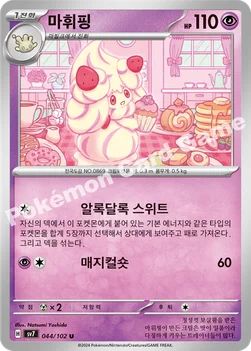 마휘핑 — 스칼렛&바이올렛 확장팩 「스텔라미라클」 044/102 U