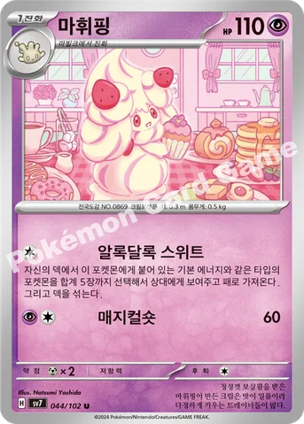 마휘핑 — 스칼렛&바이올렛 확장팩 「스텔라미라클」 044/102 U