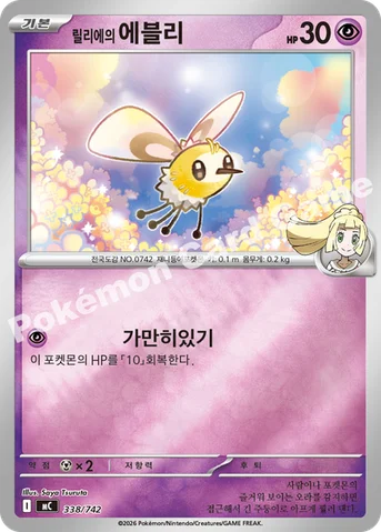 릴리에의 에블리 — MEGA 「스타트 덱 100 배틀컬렉션」 338/742 등급 표기 없음
