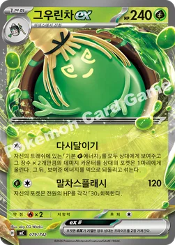 한국판 — 그우린차 ex — MEGA 「스타트 덱 100 배틀컬렉션」 079/742 —