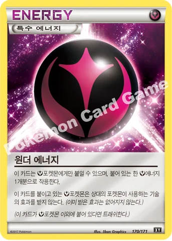 원더 에너지 — 하이클래스팩 「THE BEST OF XY」 170/171 등급 표기 없음