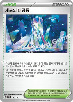 한국판 — 제로의 대공동 — 스칼렛&바이올렛 하이클래스팩 「테라스탈 페스타 ex」 183/187 —