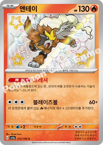 앤테이 — 스칼렛&바이올렛 하이클래스팩 「샤이니트레저 ex」 213/190 S