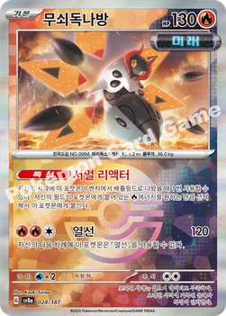 한국판 — 무쇠독나방 — 스칼렛&바이올렛 하이클래스팩 「테라스탈 페스타 ex」 024 · m —