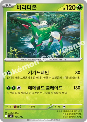 비리디온 — MEGA 「스타트 덱 100 배틀컬렉션」 054/742 등급 표기 없음