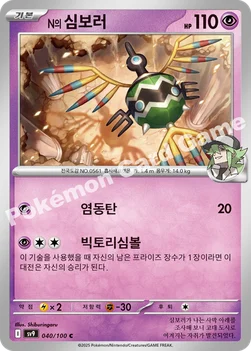 한국판 — N의 심보러 — 스칼렛&바이올렛 확장팩 「배틀파트너즈」 040/100 C