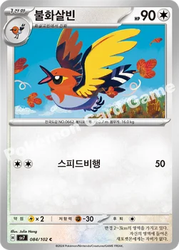 한국판 — 불화살빈 — 스칼렛&바이올렛 확장팩 「스텔라미라클」 084/102 C