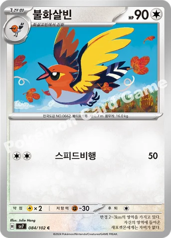불화살빈 — 스칼렛&바이올렛 확장팩 「스텔라미라클」 084/102 C