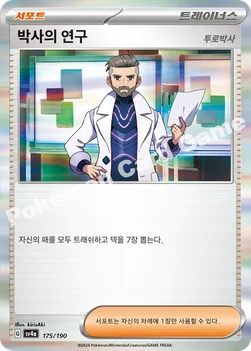 한국판 — 박사의 연구 — 스칼렛&바이올렛 하이클래스팩 「샤이니트레저 ex」 175/190 —
